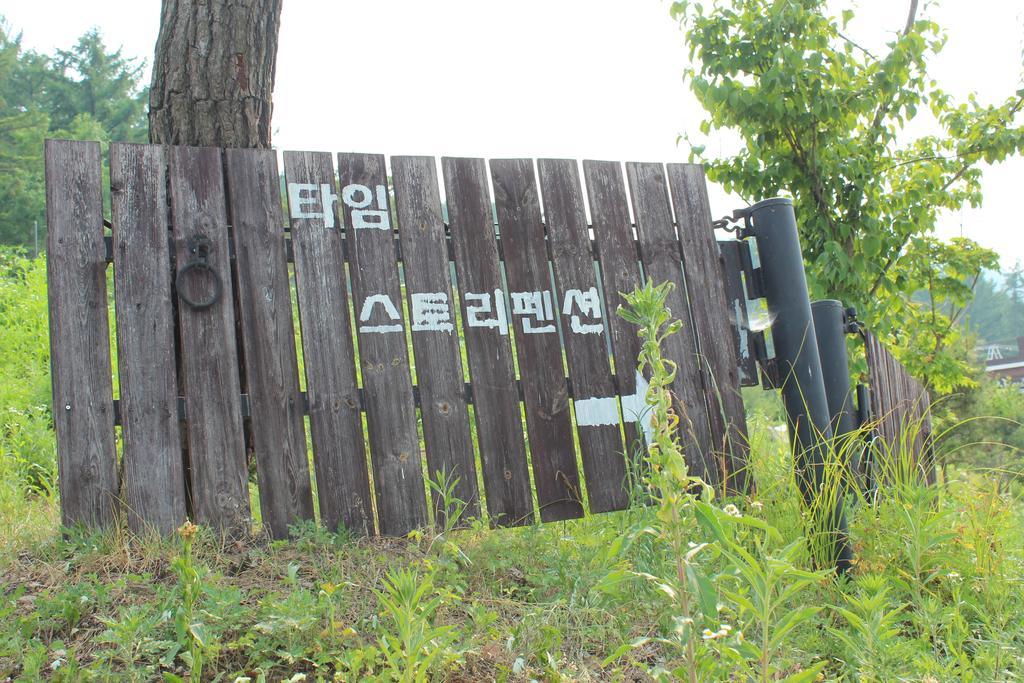 Time Story Villa Yangpyeong Exterior photo